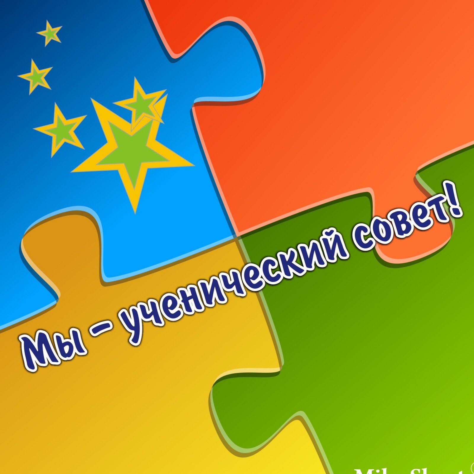 Состоялись выборы нового Ученического совета!